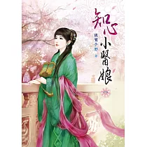 知心小醫娘(一)