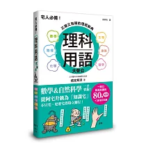 理科用語大聲公