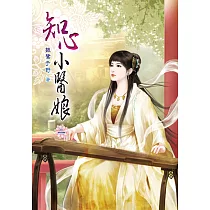 知心小醫娘(二)