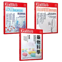 Galileo圖解健康套書：藥物科學/身體的檢查數值/飲食與營養科學百科(共三冊)
