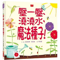 博客來 種一種 玩一玩 魔法植物互動書 全套兩冊
