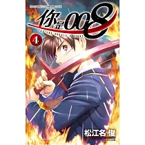 你是008 4