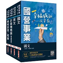 博客來 2022中油僱用人員甄試 機械類 套書 不含機械力學 贈機械原理題庫