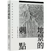 地景的刺點：從歷史航照重返六十年前的臺灣