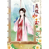 長嫂如玉(一)