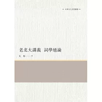 老北大講義 詞學通論