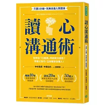 讀心溝通術：如何從「口頭禪」判斷對方個性?掌握七技巧，立刻看穿各種人!