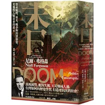 末日：致命瘟疫、核災、戰爭與經濟崩盤，災難對人類社會的啟示