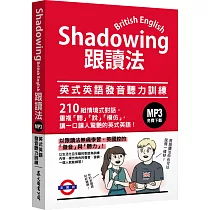 Shadowing跟讀法：英式英語發音聽力訓練(MP3免費下載)