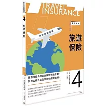 旅遊保險