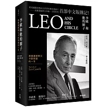 李歐和他的圈子─美國畫廊教父卡斯特里的一生
