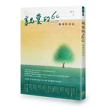 親愛的6c 精神科書寫