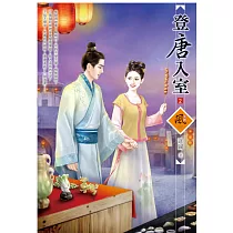 登唐入室(2)