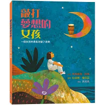 敲打夢想的女孩：一個女孩的勇氣改變了音樂(二版)