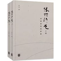 緣于行走：詩語背後的故事(上下冊)