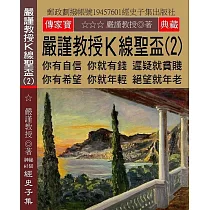 嚴謹教授K線聖盃(2)：你有自信 你就有錢 遲疑就貧賤 你有希望 你就年輕 絕望就年老