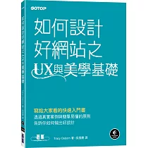 如何設計好網站之UX與美學基礎