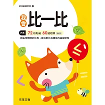 我會比一比