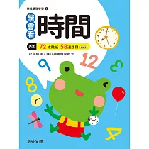 學會看時間