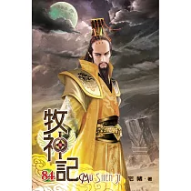 牧神記84