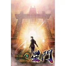 星門01