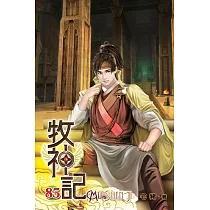 牧神記85