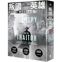 叛國英雄.雙面諜O.A.G.【比爾蓋茲2020推薦選書】