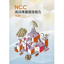 109年通訊傳播績效報告