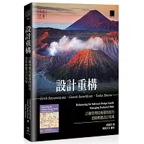 設計重構：25個管理技術債的技巧消除軟體設計臭味