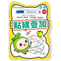 點線疊加 N次寫.輕鬆學