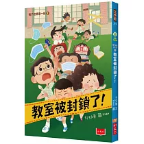 梅子老師這一班1：教室被封鎖了!