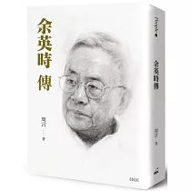 余英時傳