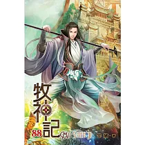牧神記88