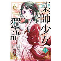 藥師少女的獨語 6