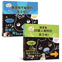 雙封面育兒寶寶書：《不要，不要!小豬豬──就是有不睡覺的孩子呢!晚安!小豬豬》+《不要，不要!小豬豬──就是有討厭上廁所的孩子呢!會上廁所了!小豬豬》