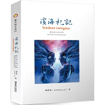 濱海札記