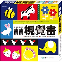 寶寶視覺書