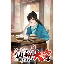 仙藥大亨11