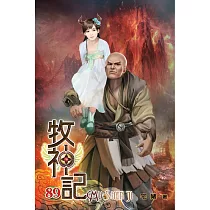牧神記89