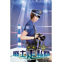 廢土走私商第二部03
