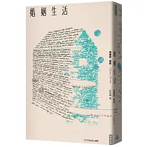 婚姻生活