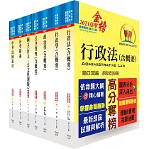 身心障礙特考四等(一般行政)套書(贈題庫網帳號、雲端課程)