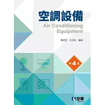 空調設備(第四版)