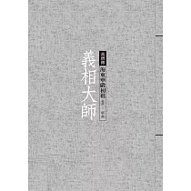 義相大師：海東華嚴初祖