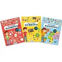 貼貼貼紙學學看套書
