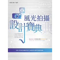 風光拍攝 設計寶典