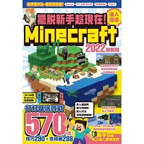 擺脫新手趁現在!Minecraft 2022達人指導打好基底實戰570+招