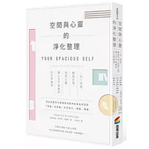 空間與心靈的淨化整理：一天一清理，整頓空間、梳理心靈，讓人生不斷翻新的日常練習