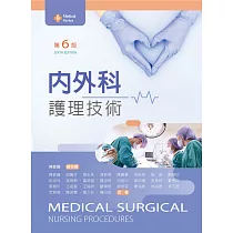 內外科護理技術(第六版)