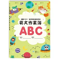 (25K)ABC英文作業簿(平)